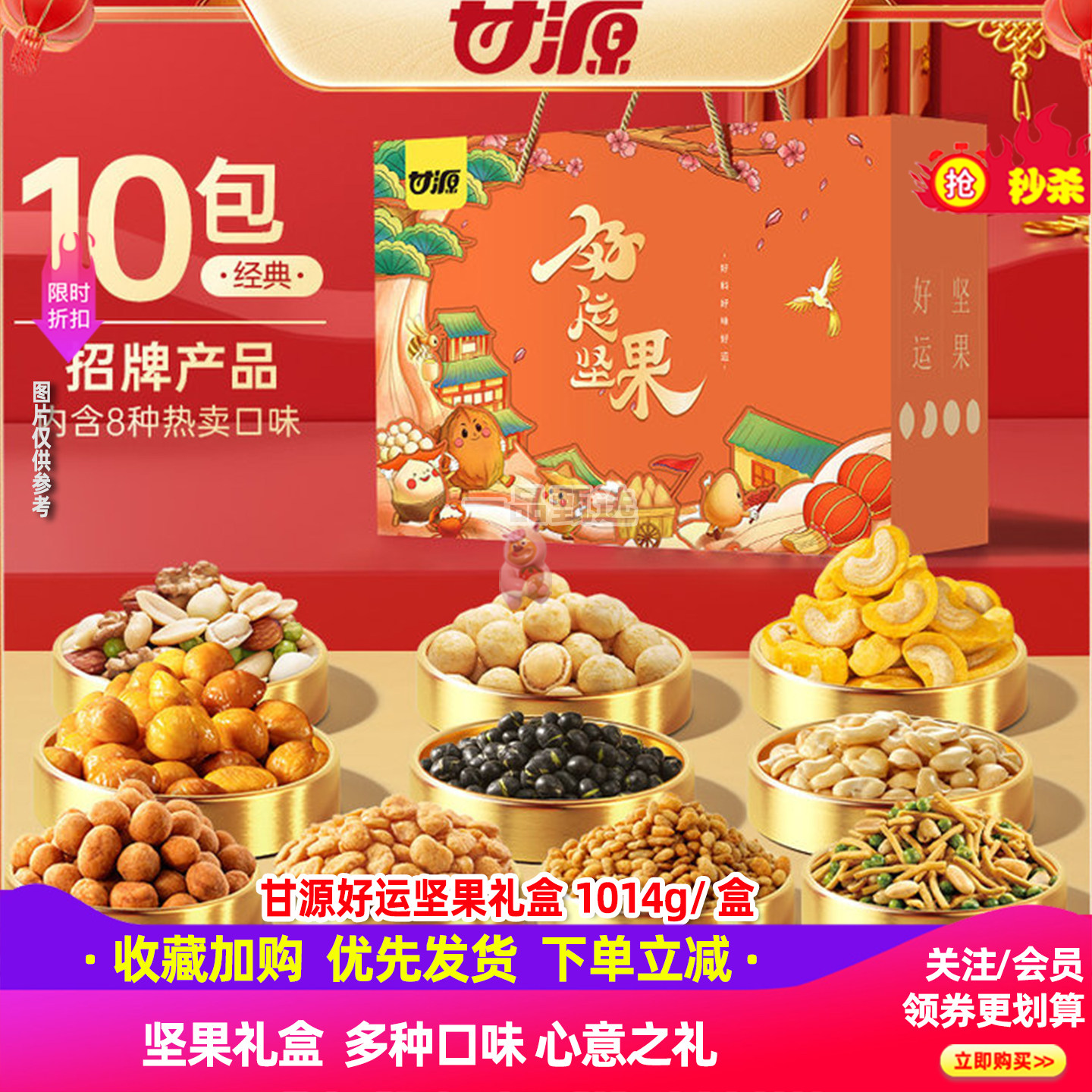 甘源好运坚果礼盒1014g炒货坚果夏威夷果腰果仁干果休闲零食特产,零食/坚果/特产,坚果礼盒,淘宝优惠券,粉丝福利购,淘宝优惠卷
