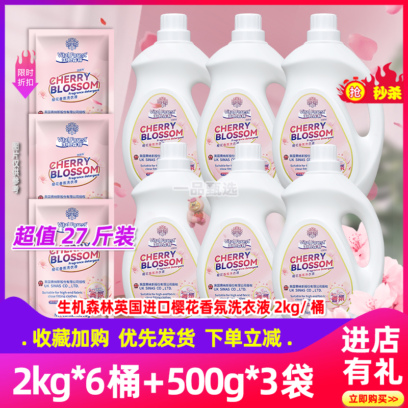 生机森林樱花香氛洗衣液樱花