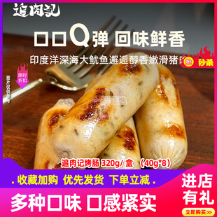 追肉记爆汁肉肠火山石烤肠热狗肠黑猪原味芝士黑胡椒味香肠320g