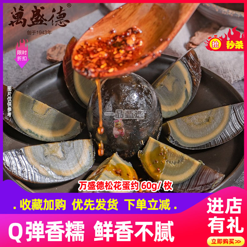 万盛德无铅溏心松花蛋