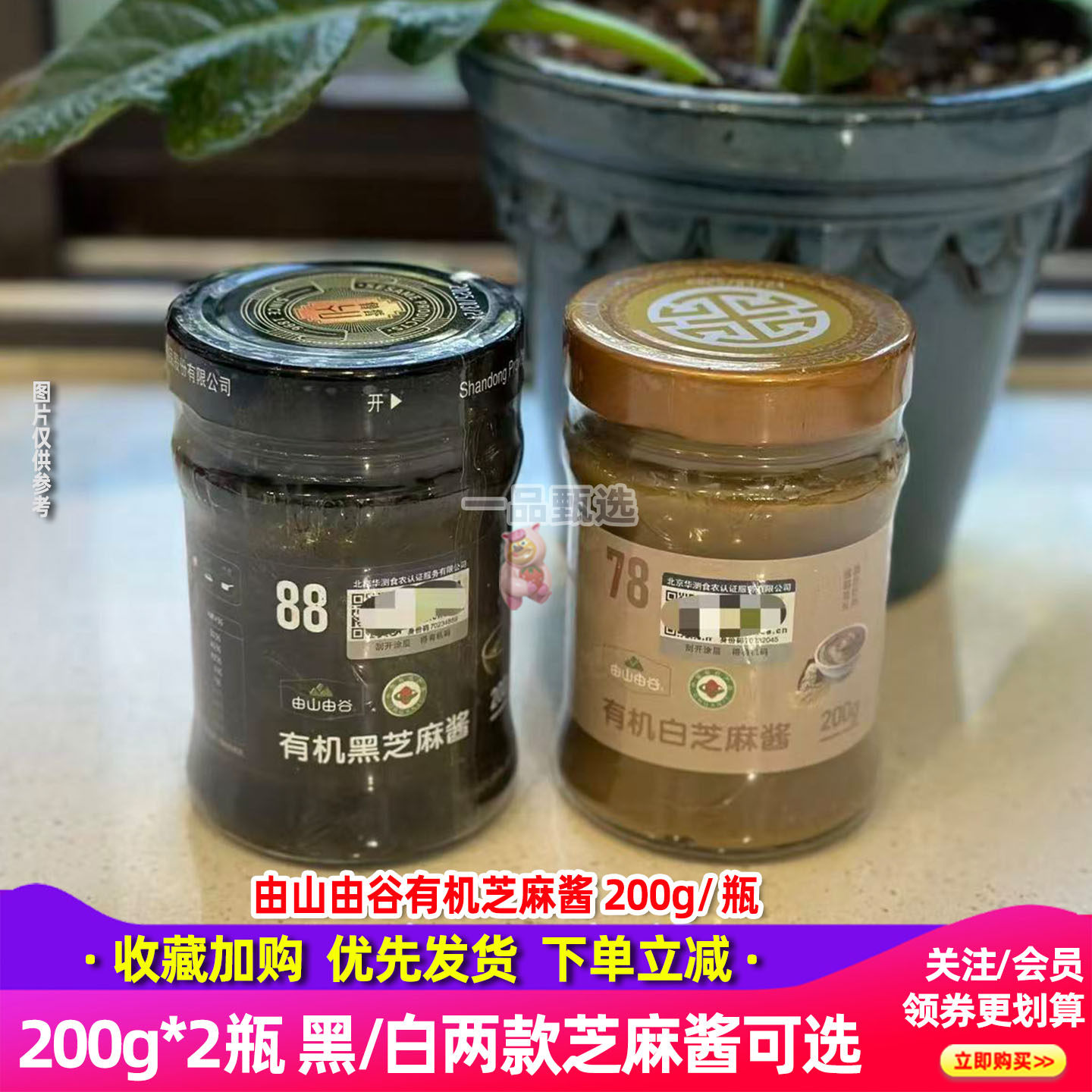 由山由谷有机黑白芝麻酱200g*2瓶