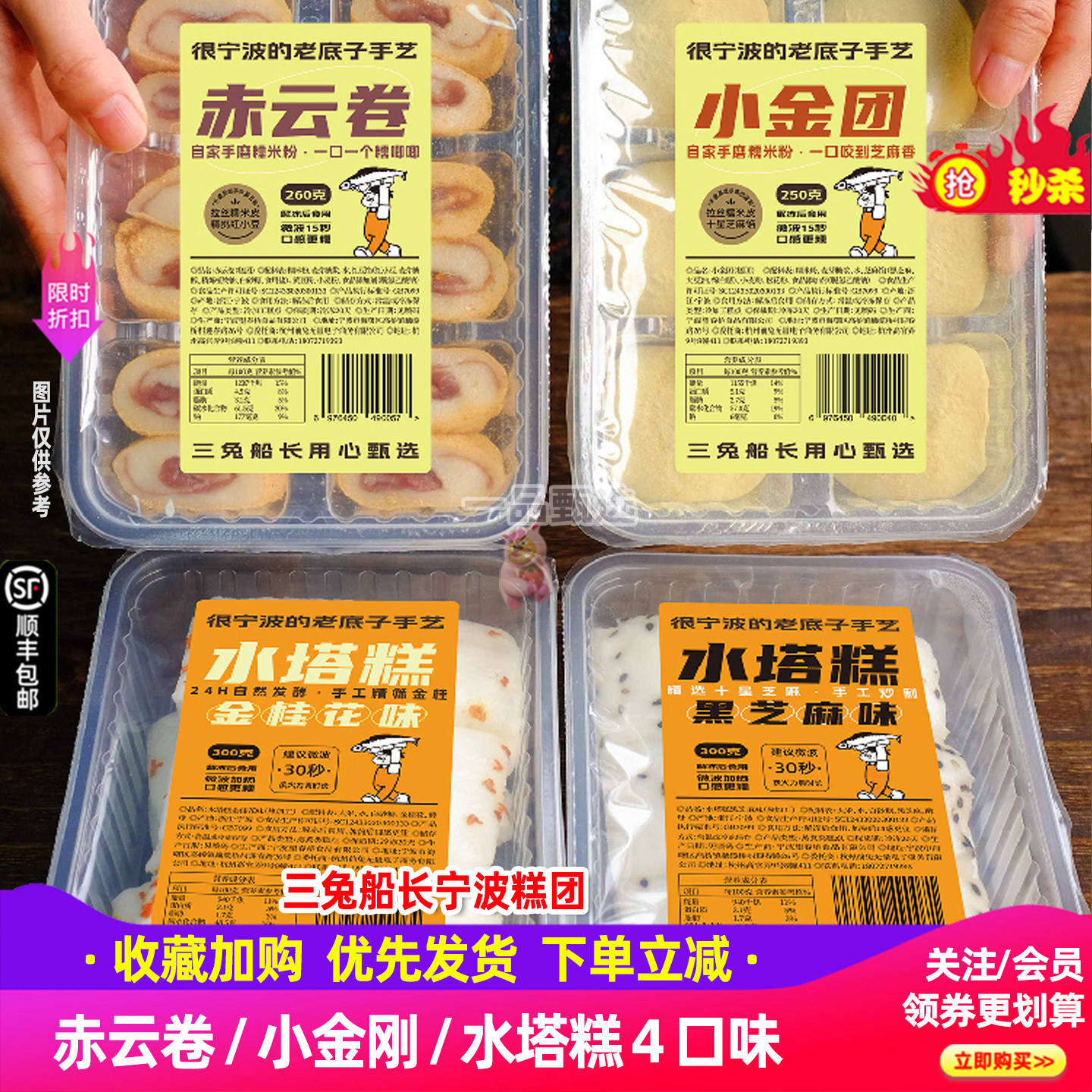 三兔船长宁波糕团全家福4口味图片