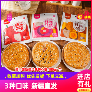 疆小馕新疆美食夹心馕玫瑰花辣皮子核桃皮牙子烤囊饼手工零食点心