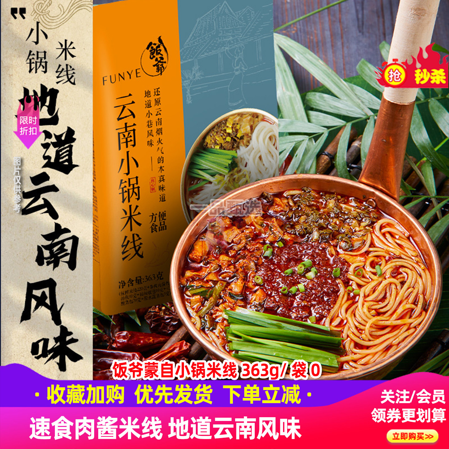 饭爷蒙自小锅米线363g*4袋