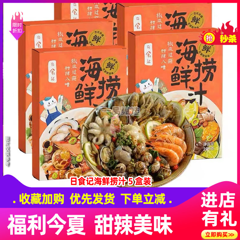 日食记海鲜捞汁凉拌菜调味料生腌调味料海鲜白灼大虾蘸料205g*5盒 - 实物图