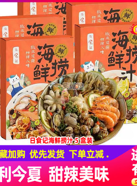 日食记海鲜捞汁小海鲜料205g*5盒