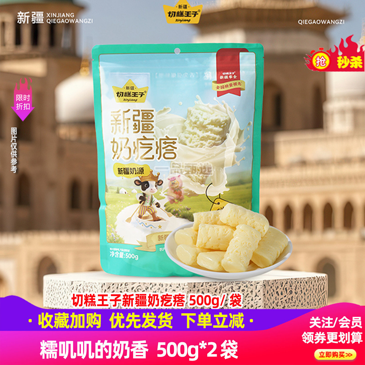 切糕王子奶疙瘩500g*2袋