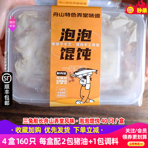 三兔船长舟山弄堂泡泡馄饨250g
