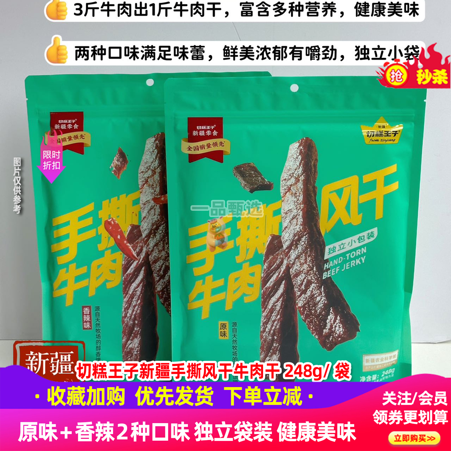 切糕王子新疆手撕风干牛肉干248g