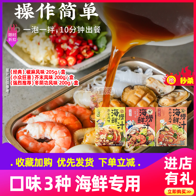 日食记海鲜捞汁小海鲜料汁凉拌菜调料汁白灼汁小龙虾调料秘制蘸料
