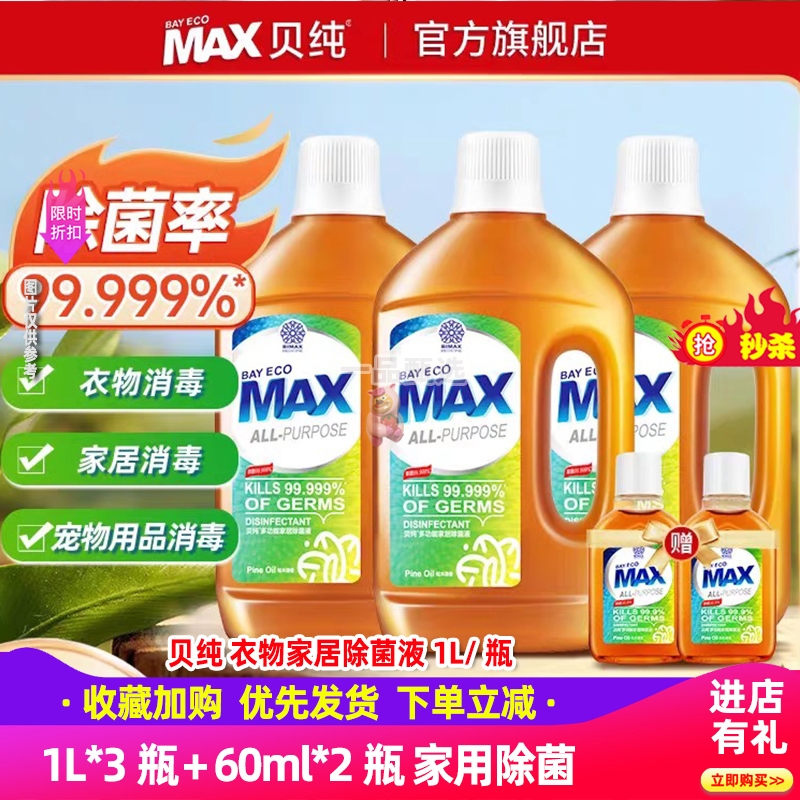 MAX贝纯1L*3瓶+60ml*2瓶