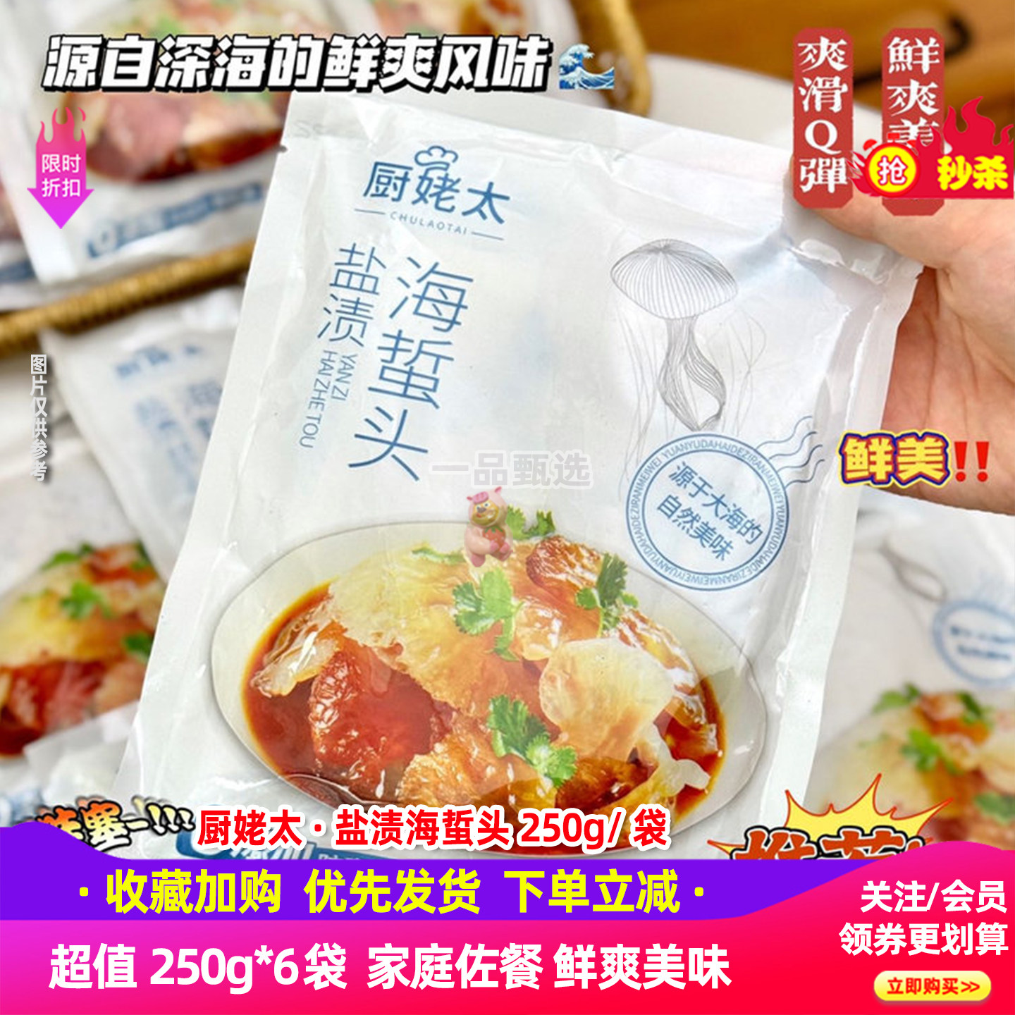 厨姥太盐渍海蜇头250g*6袋
