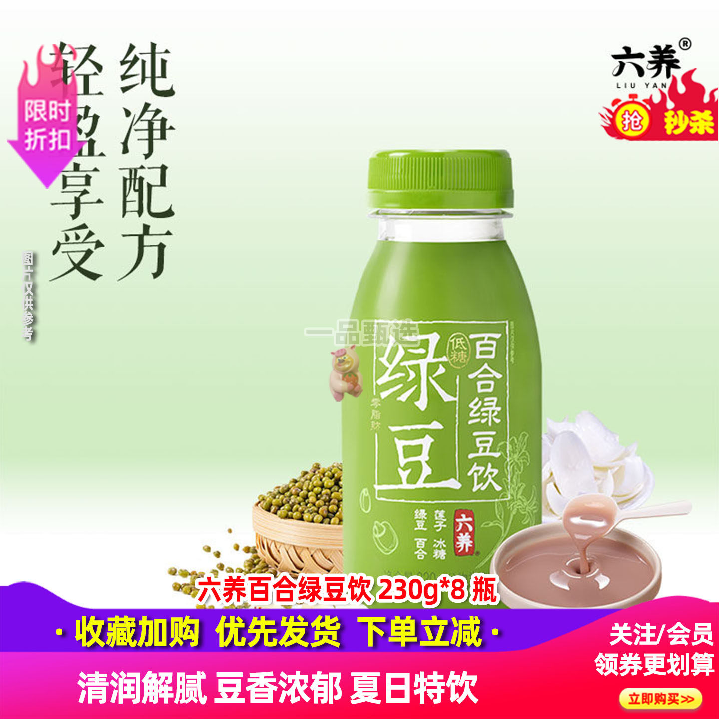 六养百合绿豆饮230g*8瓶夏天饮品