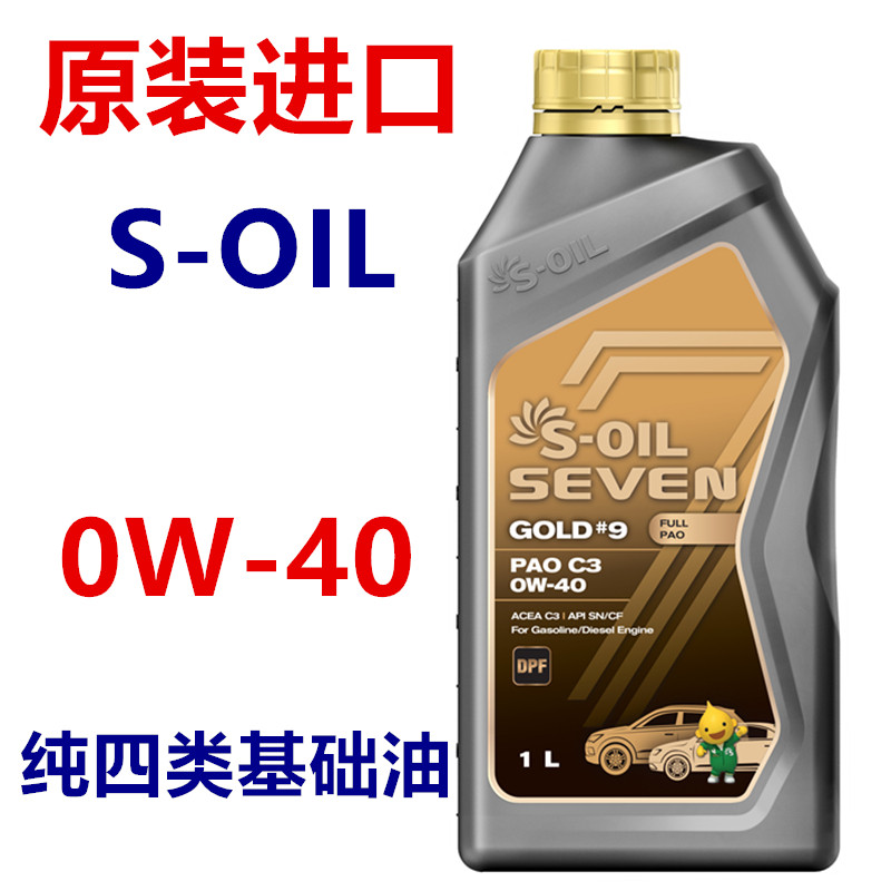 韩国原装进口s-oil双龙埃斯机油0w-40全合成四类基础油1l装c3