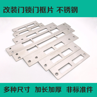 不锈钢门框锁挡片双孔锁槽挡板导向片加长加厚木门门锁孔修复改装