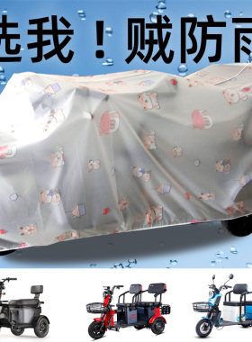 电动三轮车防雨罩电动车车罩专用防尘罩子老年代步车遮阳盖车罩套