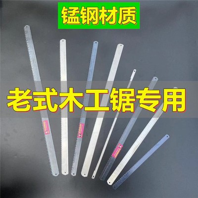 锯条锯片木工锯钢锯条粗齿细齿中齿锰钢挖锯窄锯条截锯锯木头开榫