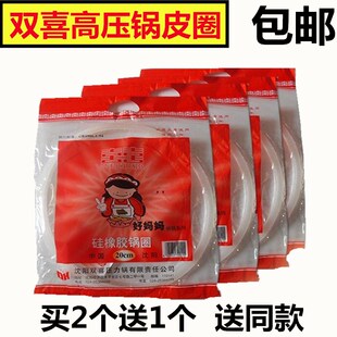 珠海红双喜高压锅皮圈铝制压力锅好妈妈密封圈18寸20cm22cm24cm