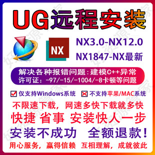 ug远程安装nx10.0/12.0/8.0/2306/2312/2406/2412/2506软件安装