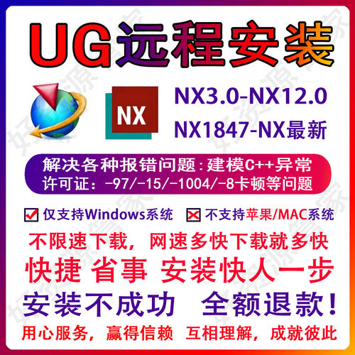 ug10/12/2306/2312/2506远程安装