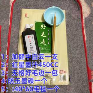 安邦笔庄毛笔加健中白云 墨汁 好无格毛边纸  毛毡 碟套装