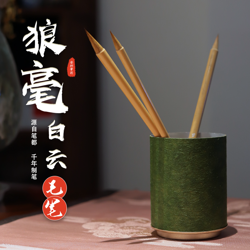 安邦笔庄毛笔狼毫大中小白云中楷小楷学生书法国画专用初学者入门