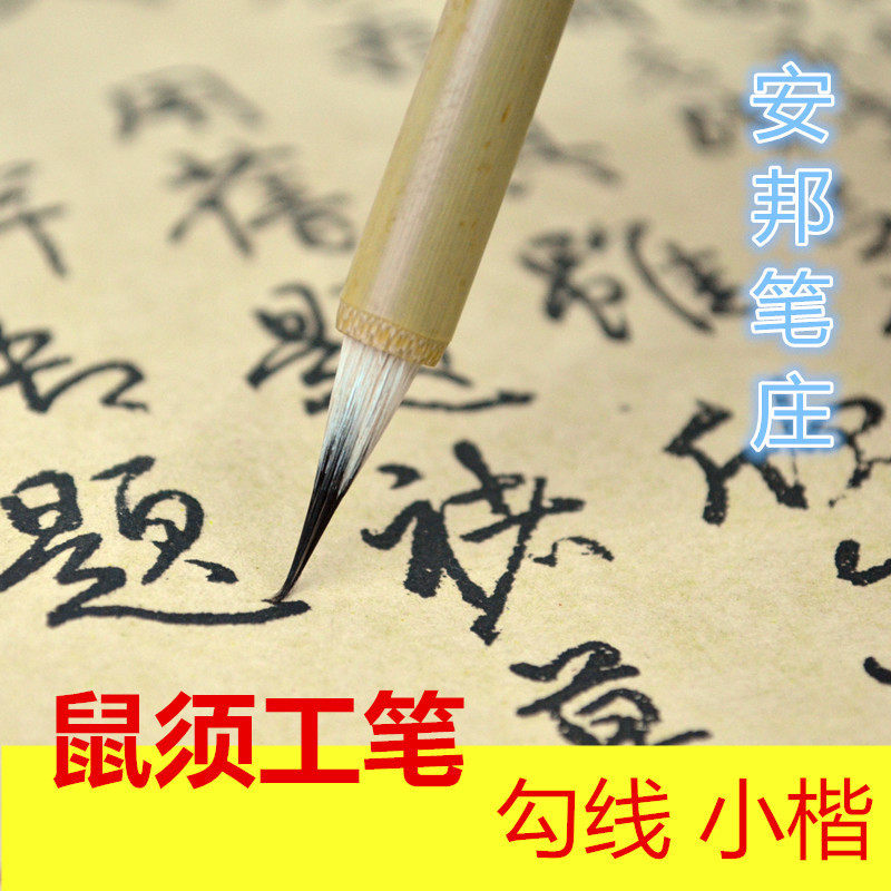 安邦鼠须描线叶筋毛笔图片