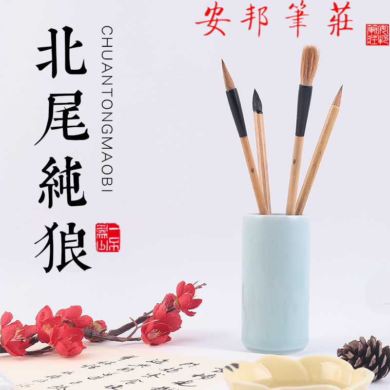 安邦笔庄北尾纯正楷二王柳体毛笔图片
