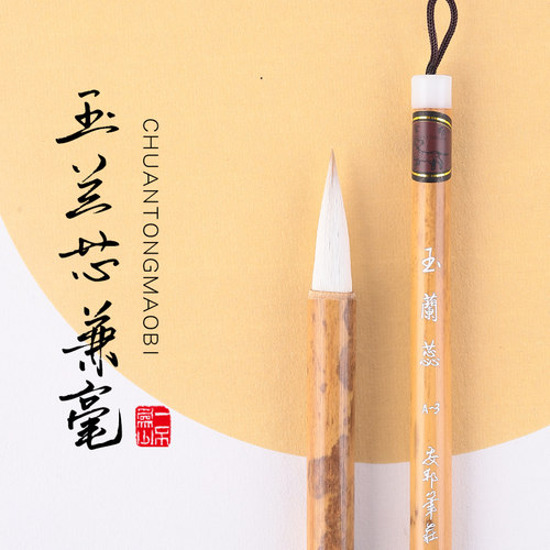 安邦笔庄毛笔羊兼毫【隶书行书