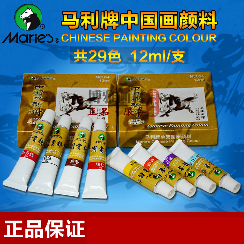 马利牌国画颜料12/18/24色单支/套装初学者学生练习工笔画水墨画
