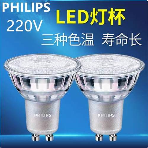 飞利浦LED灯杯GU10插脚高压220V