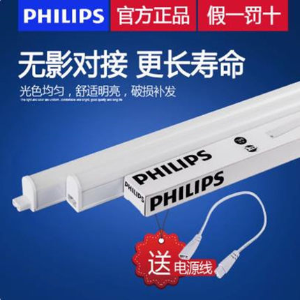 飞利浦T5 LED支架一体化LED日光灯明皓支架BN058C 飞利浦支架