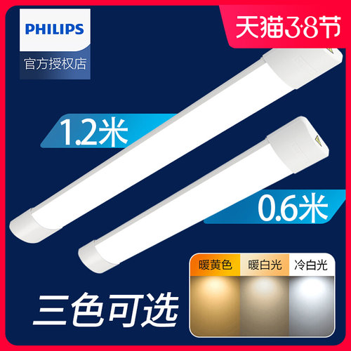 飞利浦LED一体支架灯宽体BN005