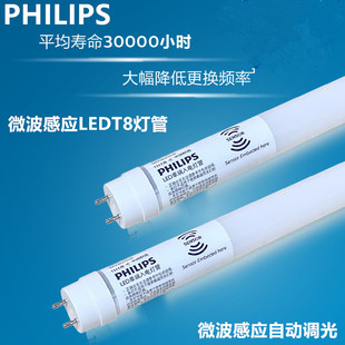 飞利浦微波感应LED灯管16w支架T8雷达地下停车场仓库人体红外线架