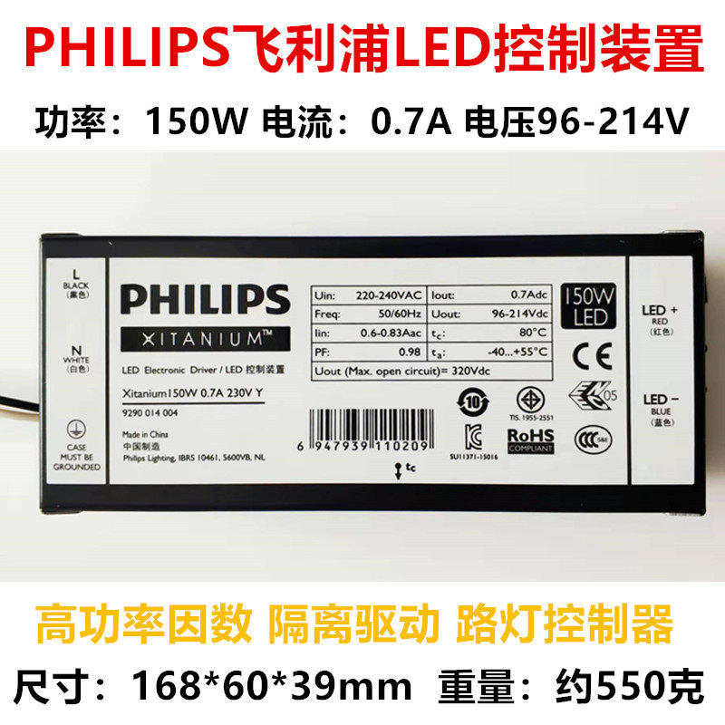飞利浦LED控制装置150W0.7A电源BRP392路灯驱动器路灯镇流器火牛