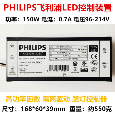 飞利浦LED控制装置150W电源驱动