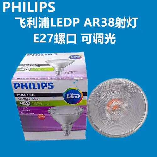 飞利浦LED灯泡灯杯PAR38口射灯