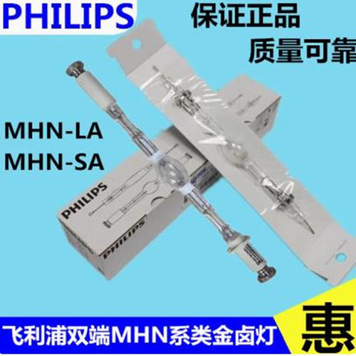飞利浦双端金卤灯MHN-SA2000W