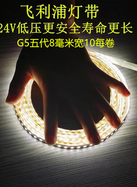 飞利浦LED灯带低压24V明欣LS155五代G5软光带芯片贴片灯条10米装