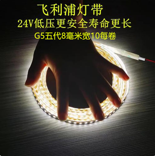 飞利浦LED灯带低压24V贴片灯条