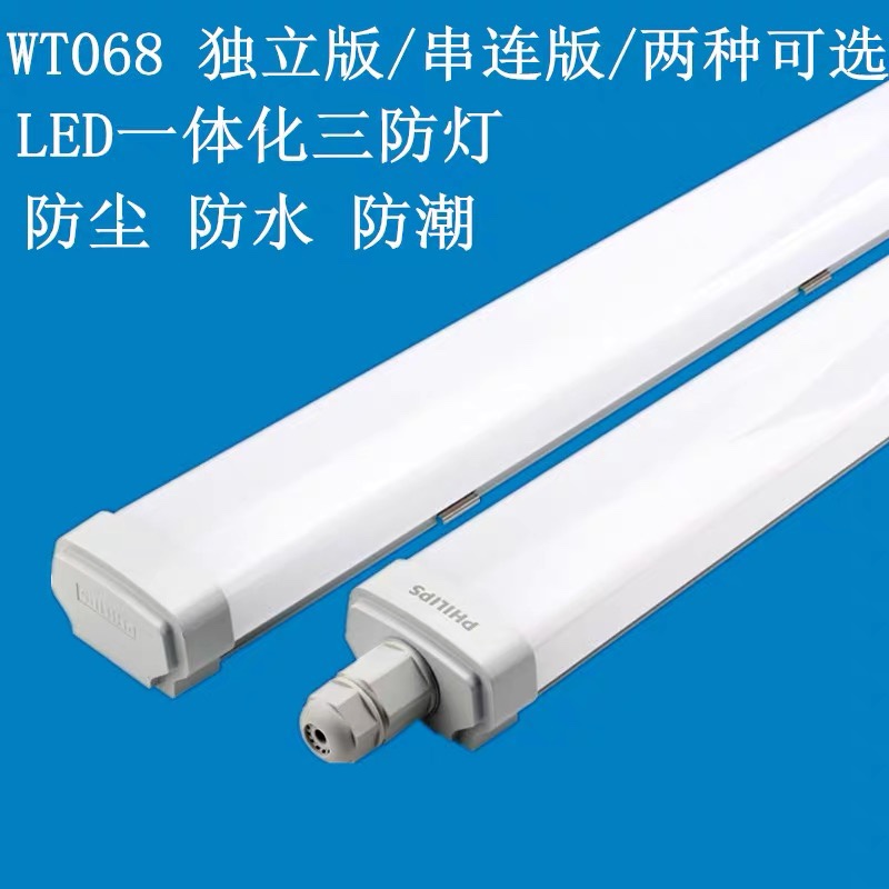 飞利浦LED三防支架灯WT068C防水