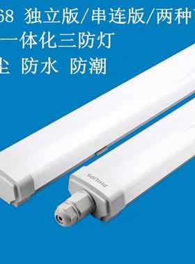 飞利浦LED三防支架灯WT068C 1.2 1.5米隧道泳池车库工厂防水防尘