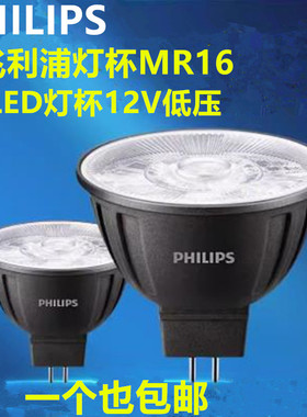 飞利浦新款6.5WLED灯杯12V射灯MR16光源可调光GU5.3插口灯泡COB