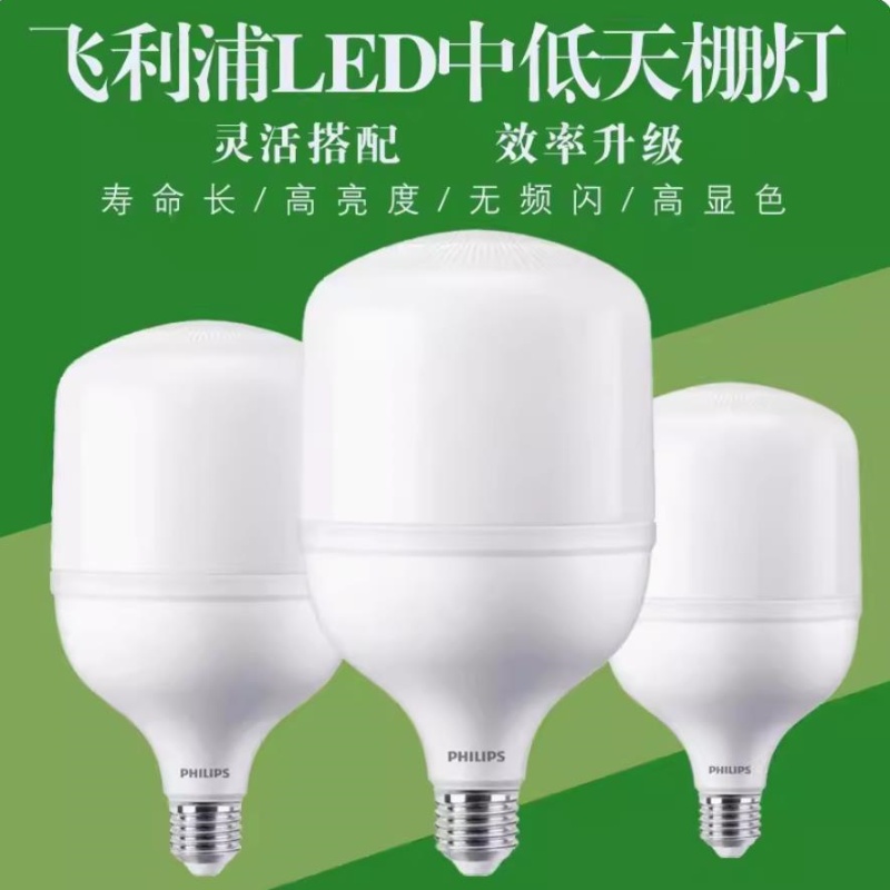 飞利浦led灯泡螺口大功率节能灯