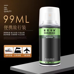 小瓶发胶喷雾强力定型清香干胶王便携式上飞机高铁旅行装可过安检