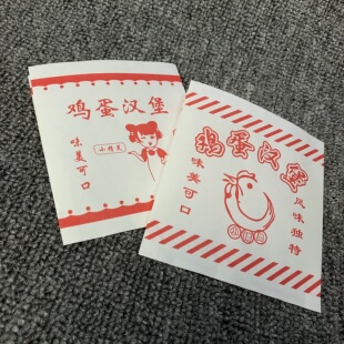 鸡蛋汉堡防油纸袋 红豆饼 车轮饼一次性防油外卖打包包装袋子定制
