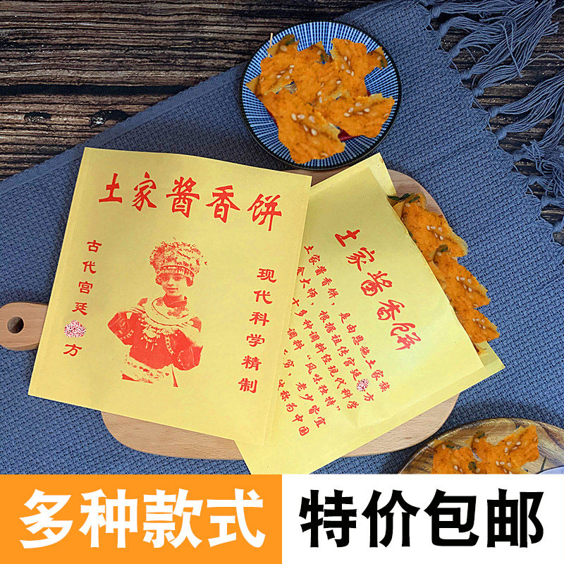 酱香饼酱良蚁憬幢防油牛皮酱小吃袋子防油一次性打包袋定制