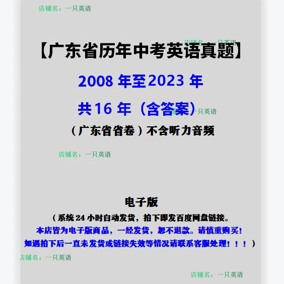 【广东省历年中考英语真题】 2008年至2023年 共16年 广东省省卷