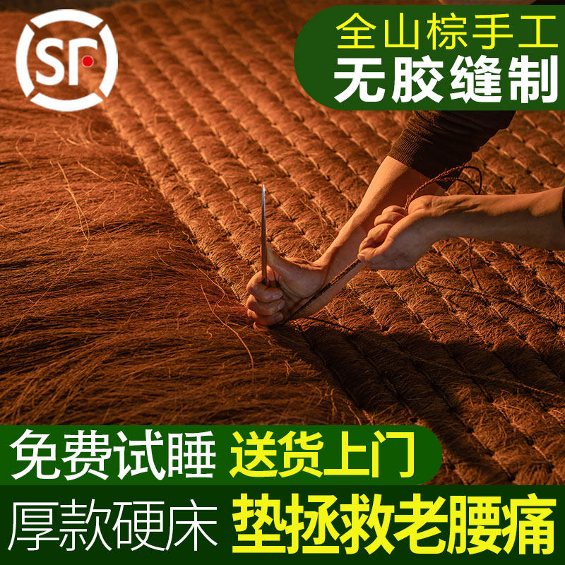 全山棕床垫天然手工棕榈硬垫护脊椎无胶椰棕棕垫老人床垫可定制怎么样,好用不?