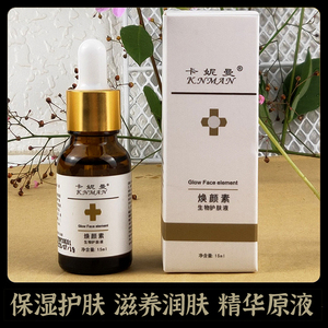 卡妮曼皙肤术原液生物精华液改善肤色保湿滋养修护紧致润肤15ml